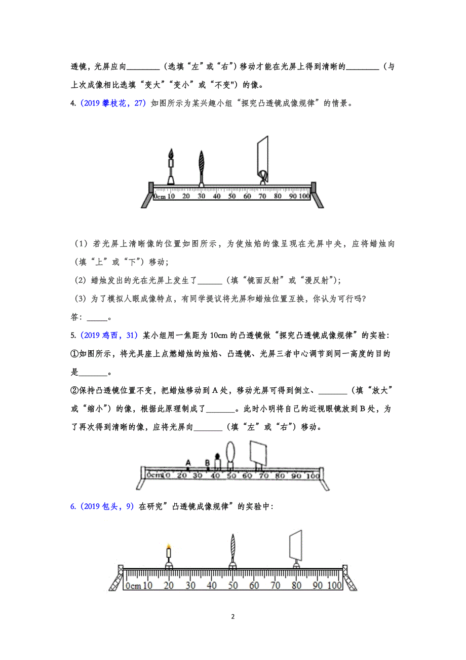 中考物理真题集锦——专题十五：凸透镜成像规律（含答案）_第2页