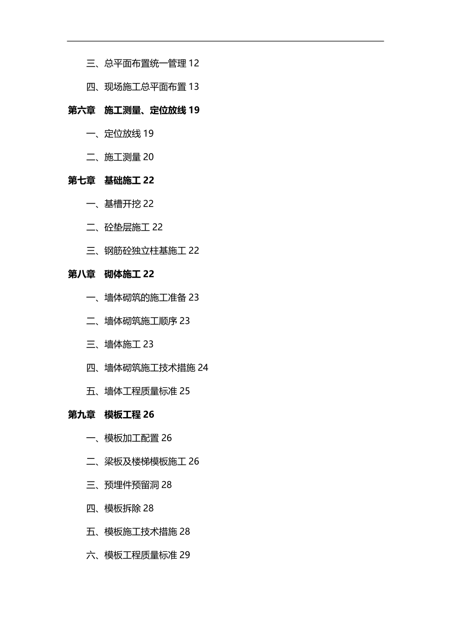 2020（工厂管理）标准化厂房生活区施工组织设计_第2页