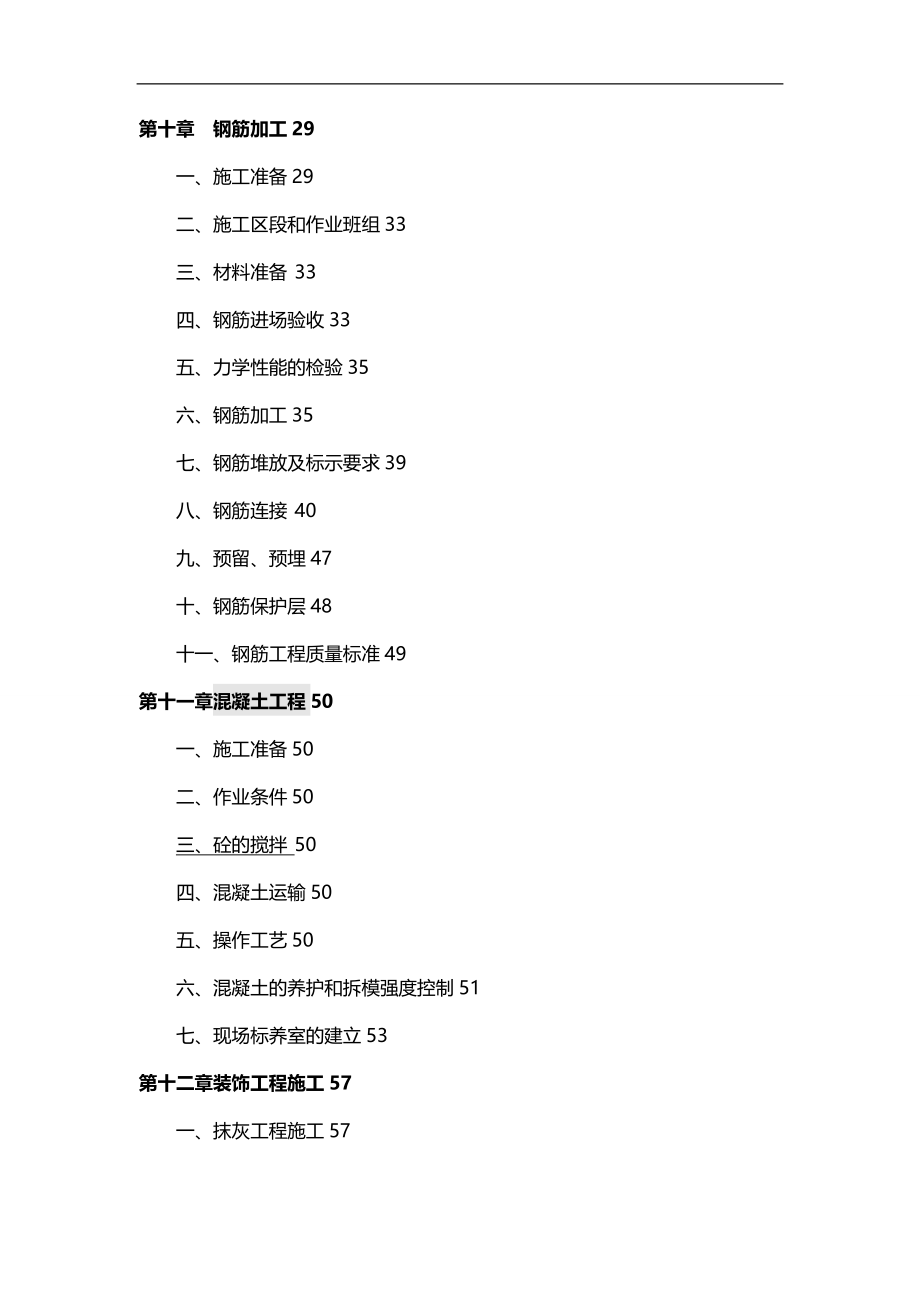 2020（工厂管理）标准化厂房生活区施工组织设计_第3页