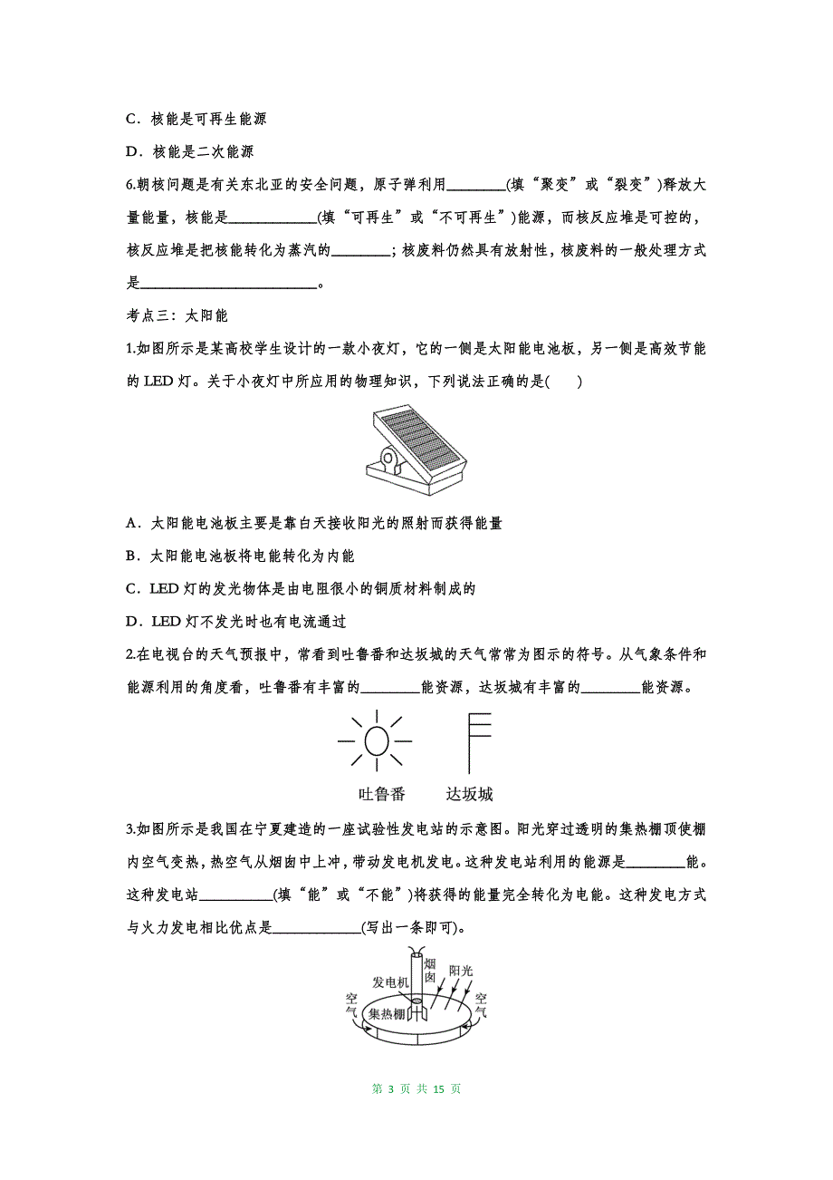 2020九年级物理提升训练——专题十三：能源与可持续发展_第3页