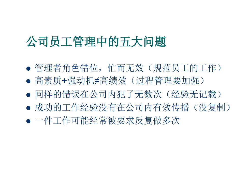 《精编》零售企业员工职业化评价的基本原则_第2页