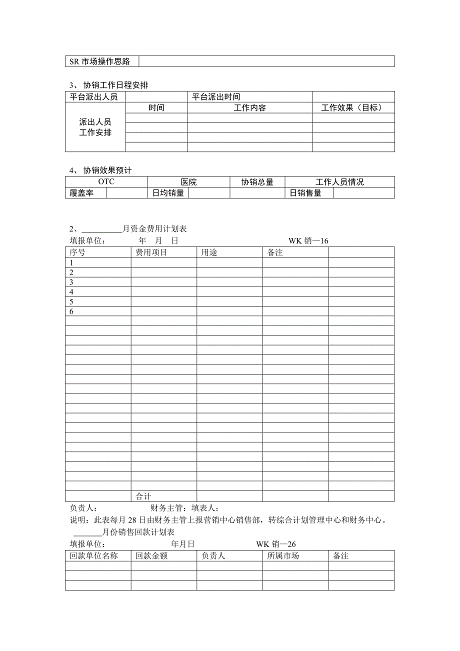 《精编》销售主管工作结构图分析_第2页