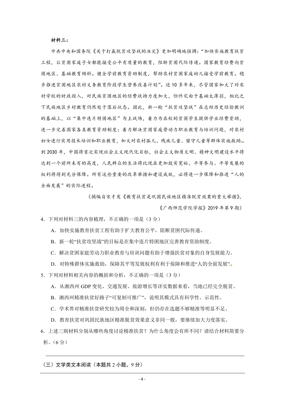 广西2019-2020学年高二期中段考语文试题 Word版含答案_第4页