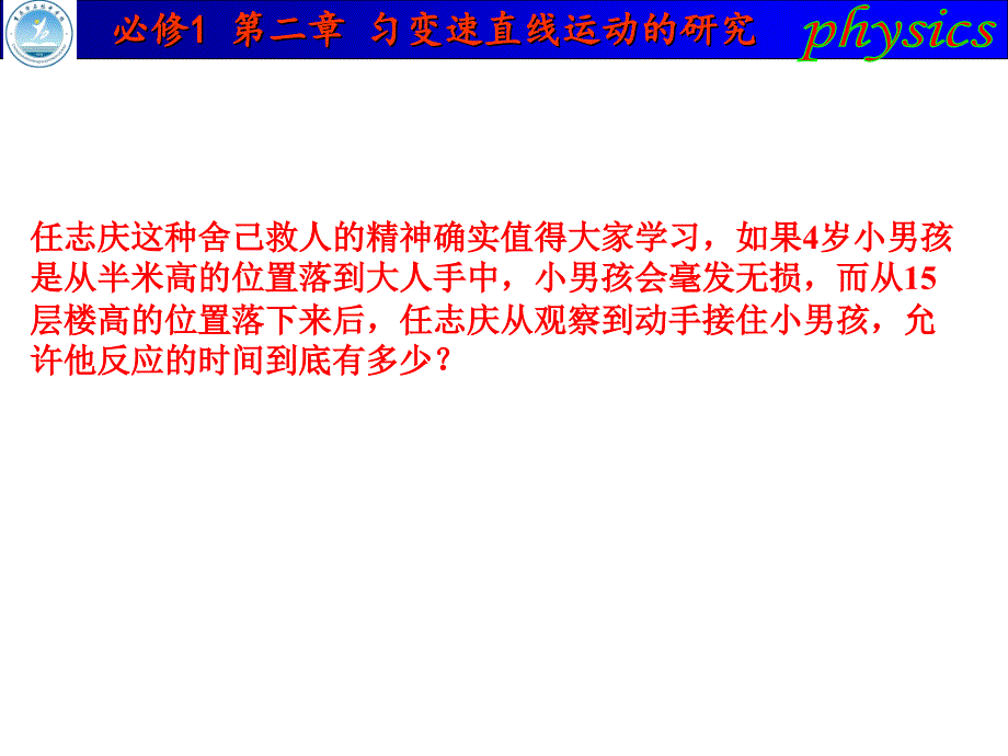 高中物理 必修1 自由落体运动.ppt_第3页