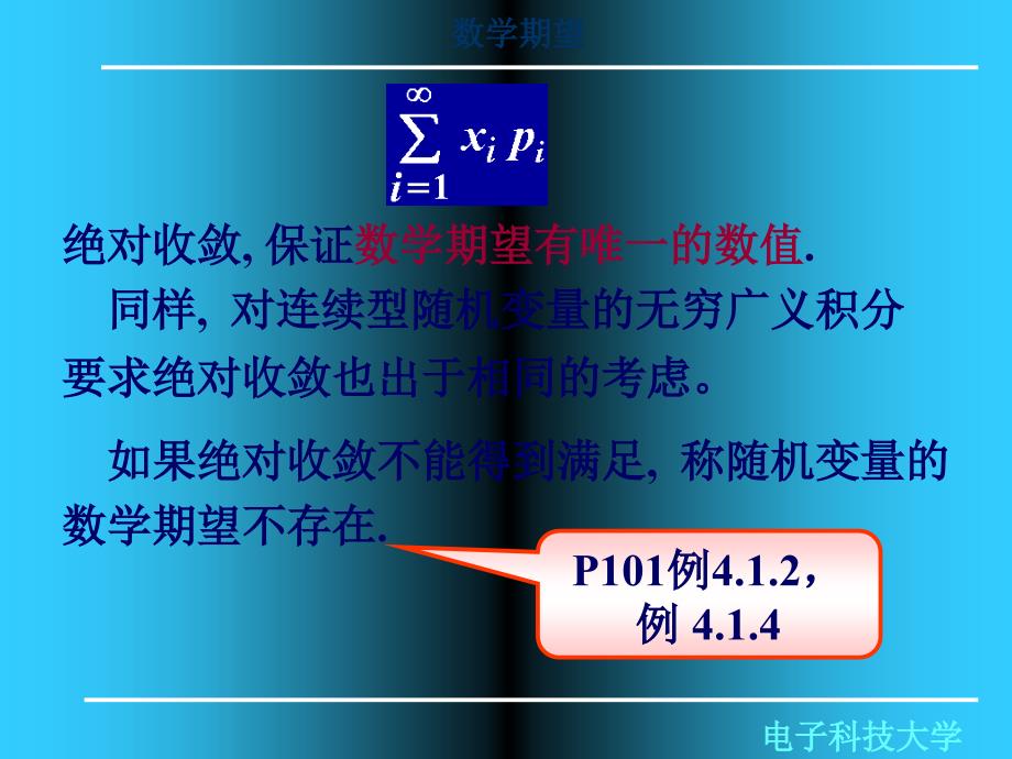 [工学]41-数学期望_第3页