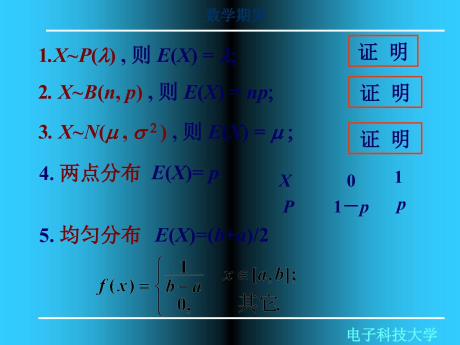 [工学]41-数学期望_第4页