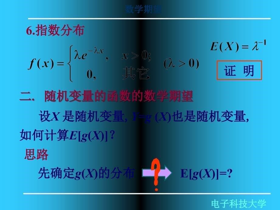 [工学]41-数学期望_第5页