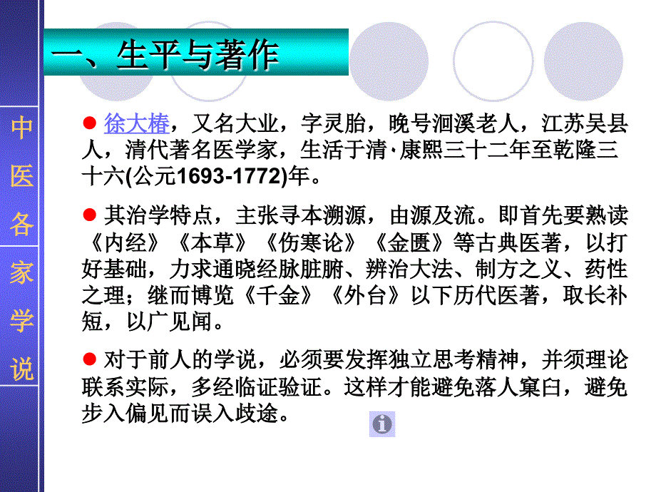 徐大椿课件PPT_第2页