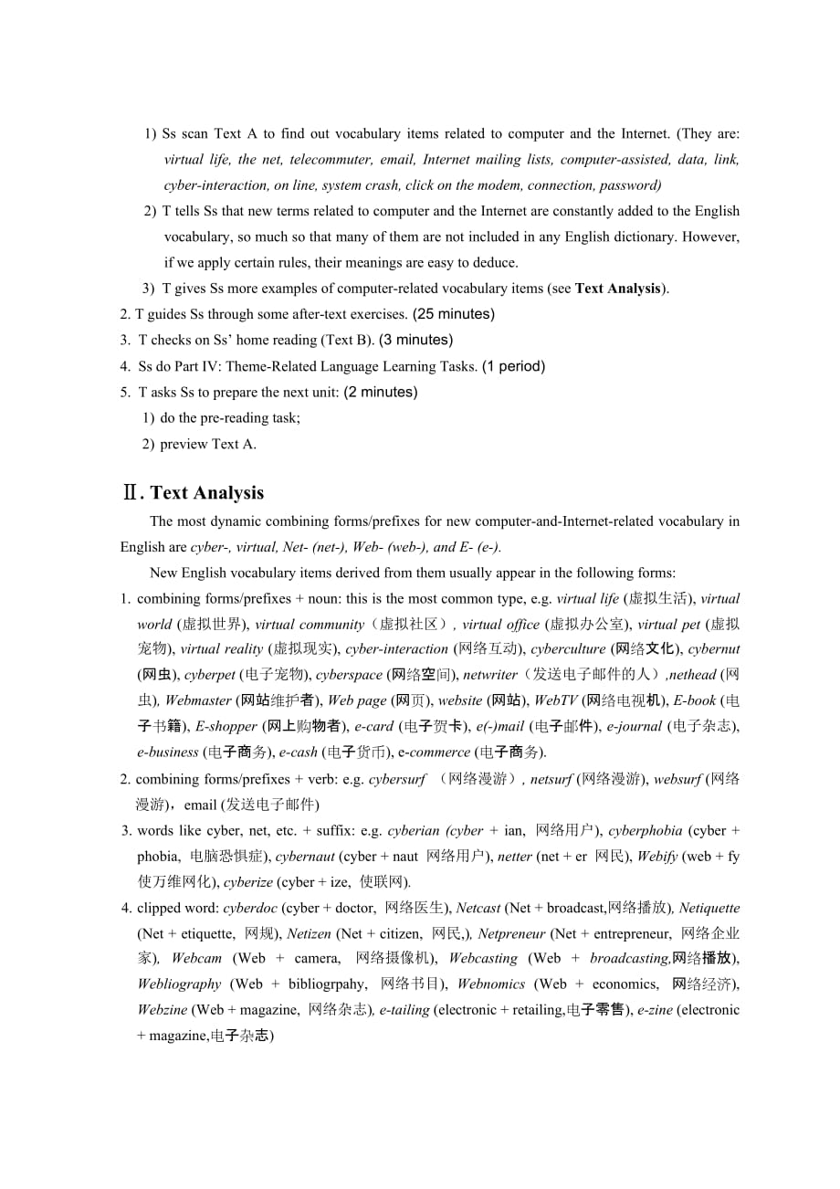 全新版大学英语综合教程第二册教案 Unit 4.doc_第3页