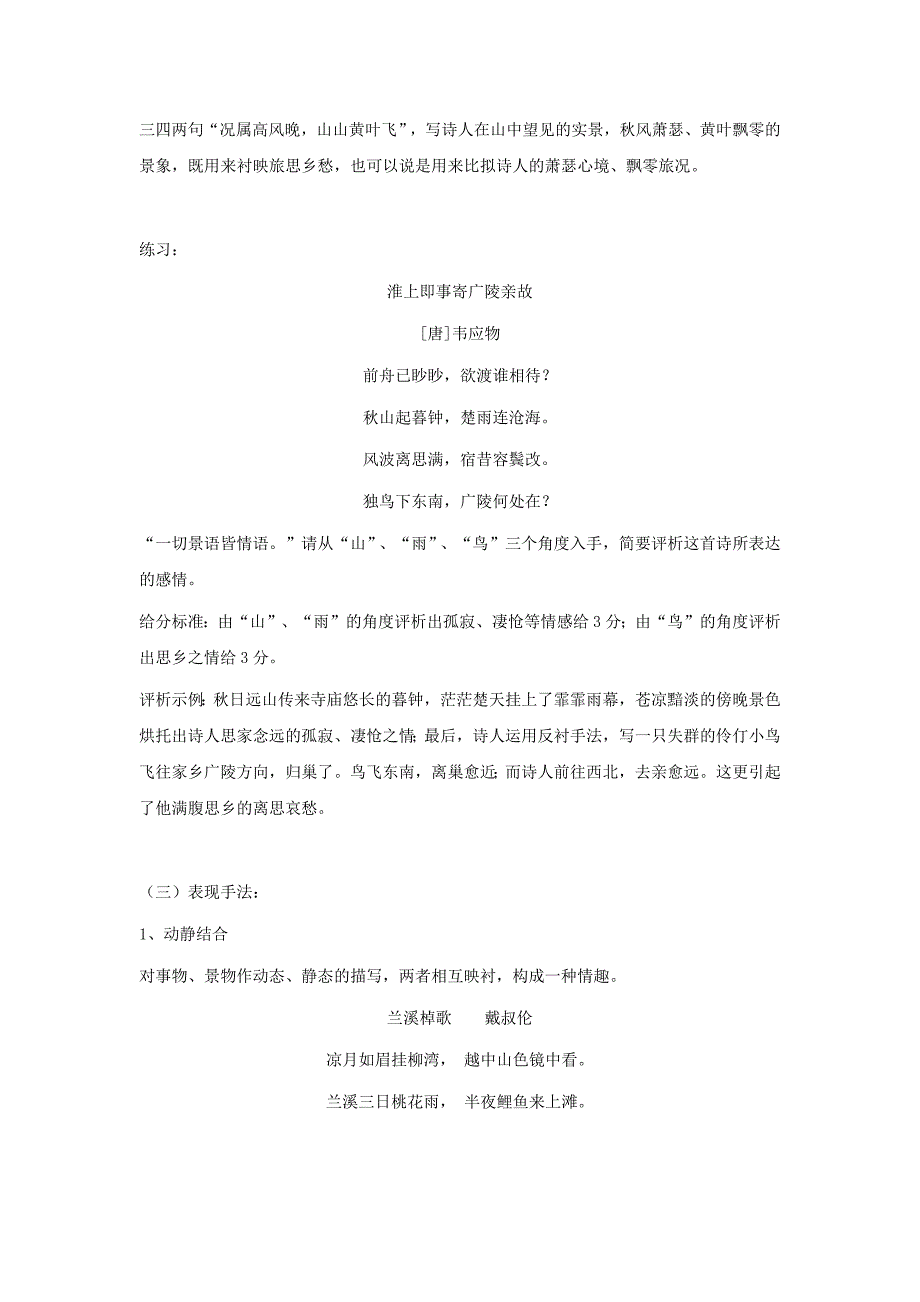 诗歌鉴赏艺术手法题(二).doc_第3页