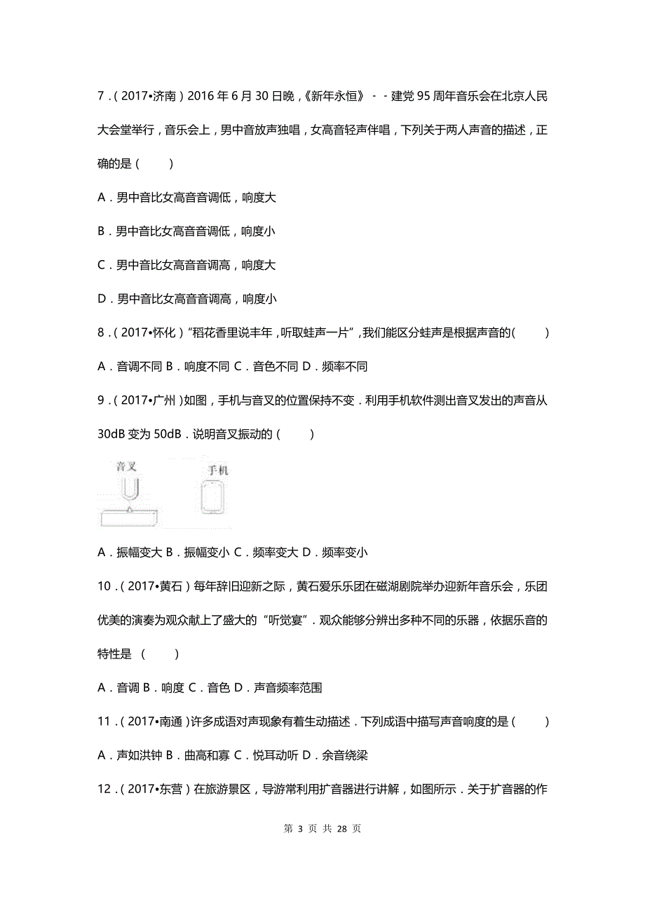 中考物理考点复习真题练习：考点2声音与环境_第3页