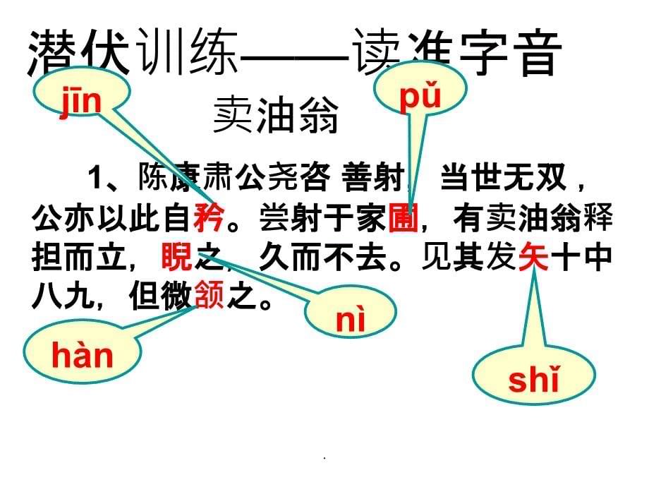 十二课《卖油翁教学设计》.ppt课件_第5页