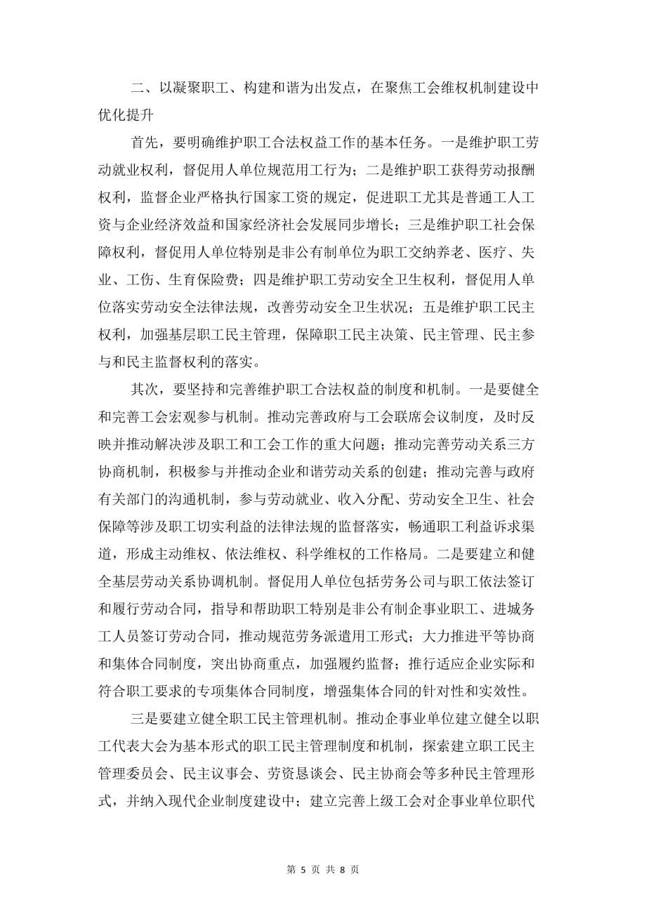 工业园区“法律进企业”工作计划与工业园区工会工作计划汇编_第5页