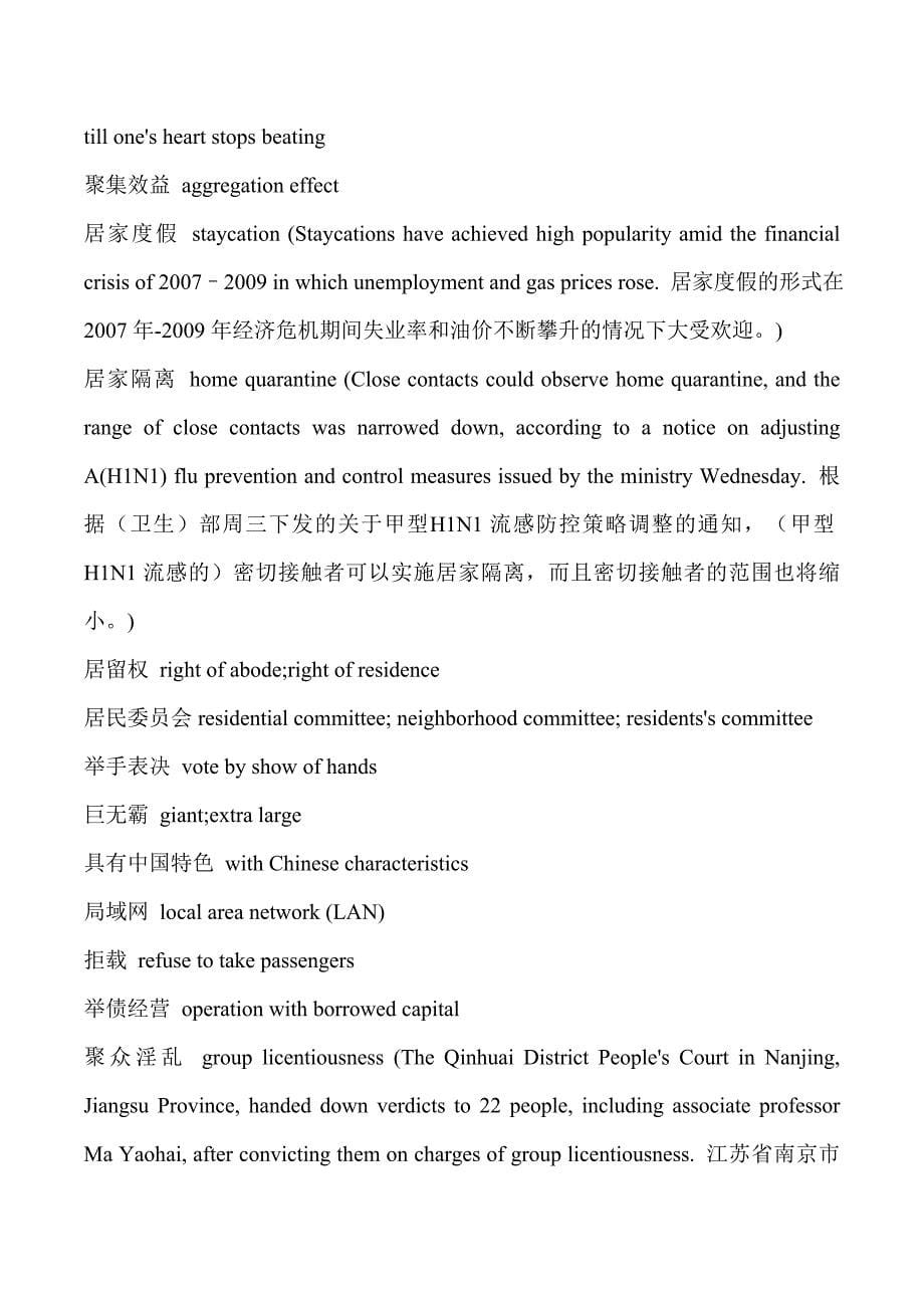 2015年-北京语言大学翻译硕士英语考研考点整理.doc_第5页