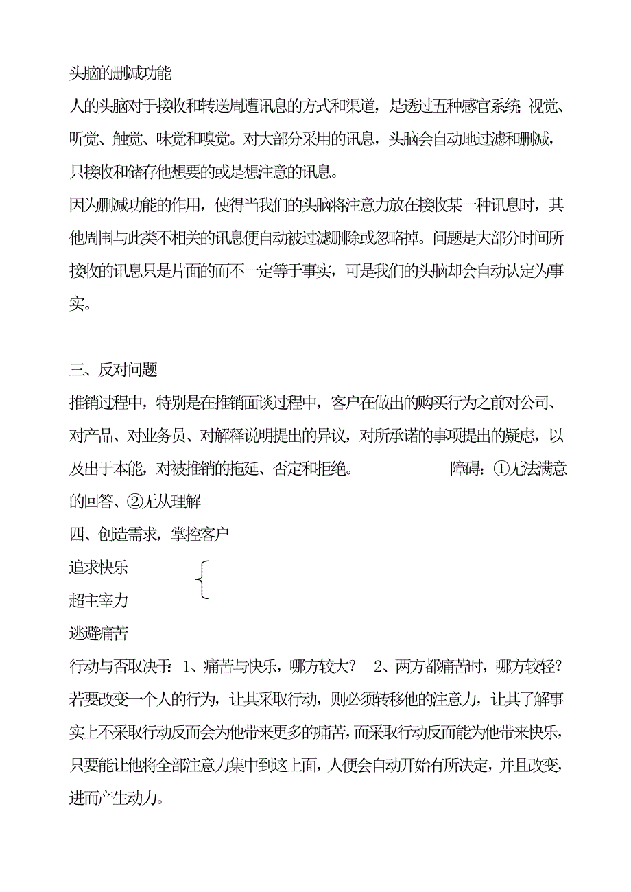 《精编》行销思维成功学培训讲座_第4页