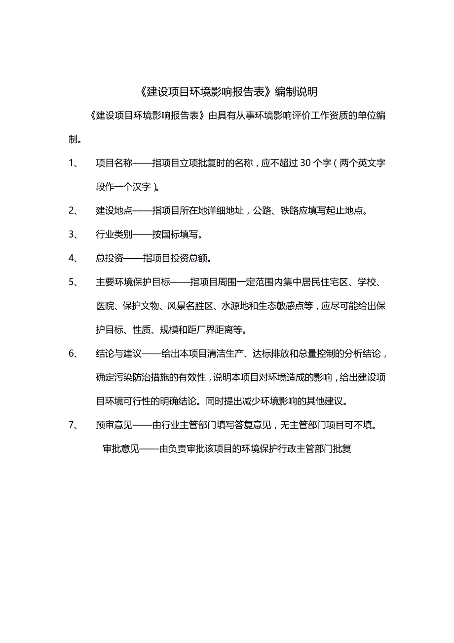 2020（项目管理）深圳市百裕兴科技有限公司建设项目_第3页