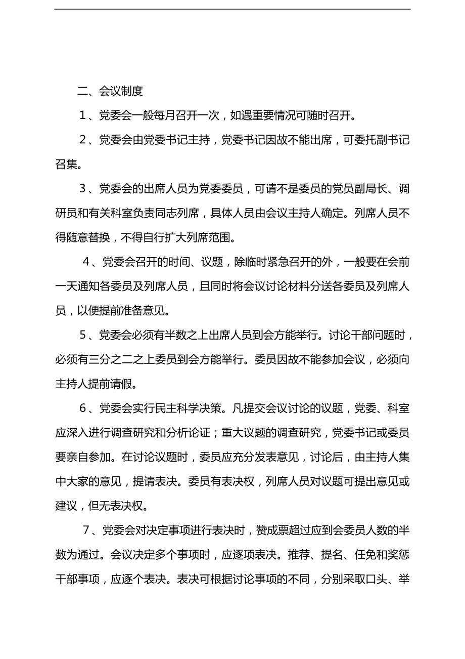 2020（会议管理）灞桥区教育局党委会议事规程_第2页