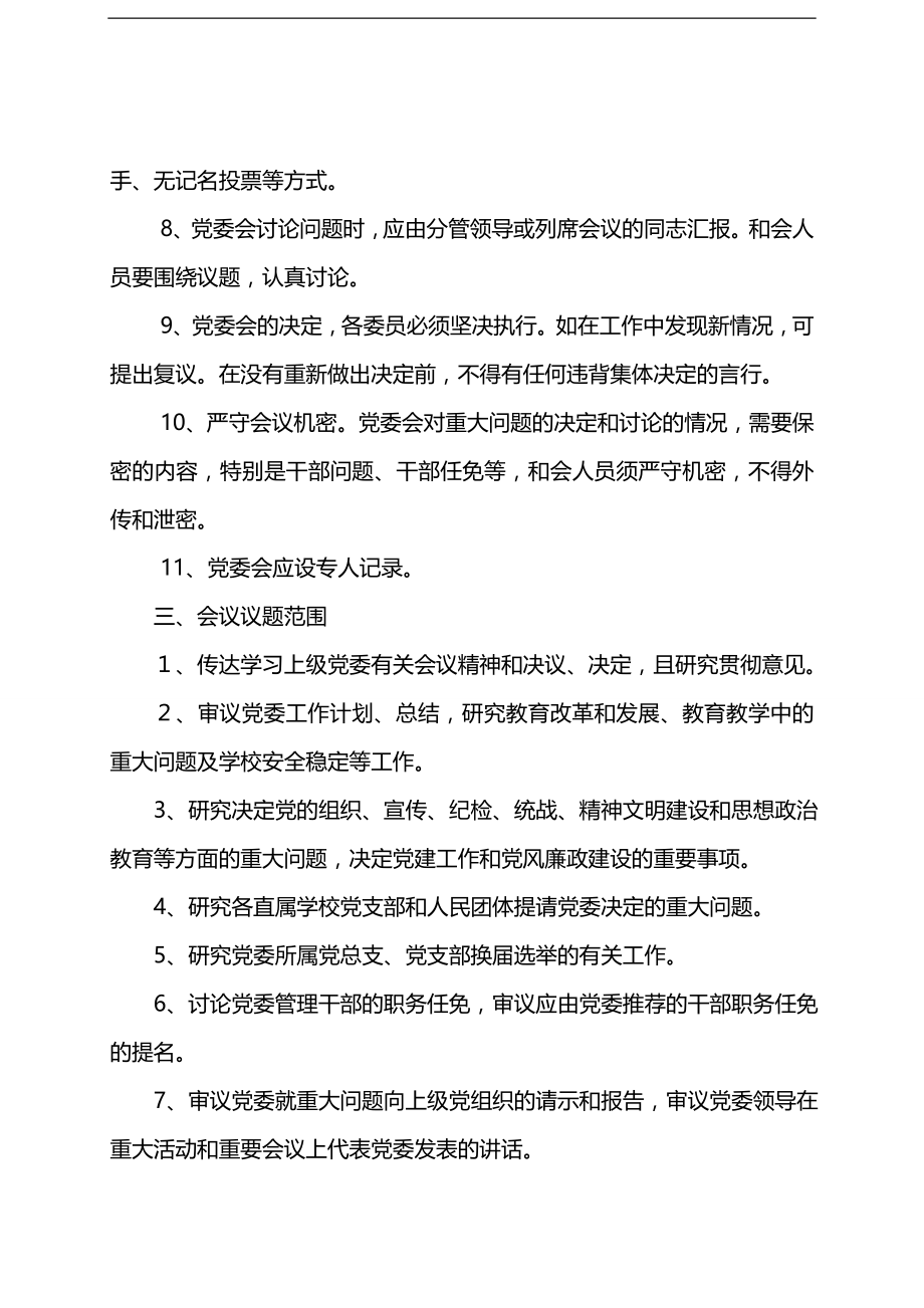 2020（会议管理）灞桥区教育局党委会议事规程_第3页