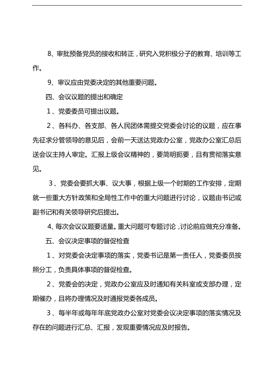 2020（会议管理）灞桥区教育局党委会议事规程_第4页