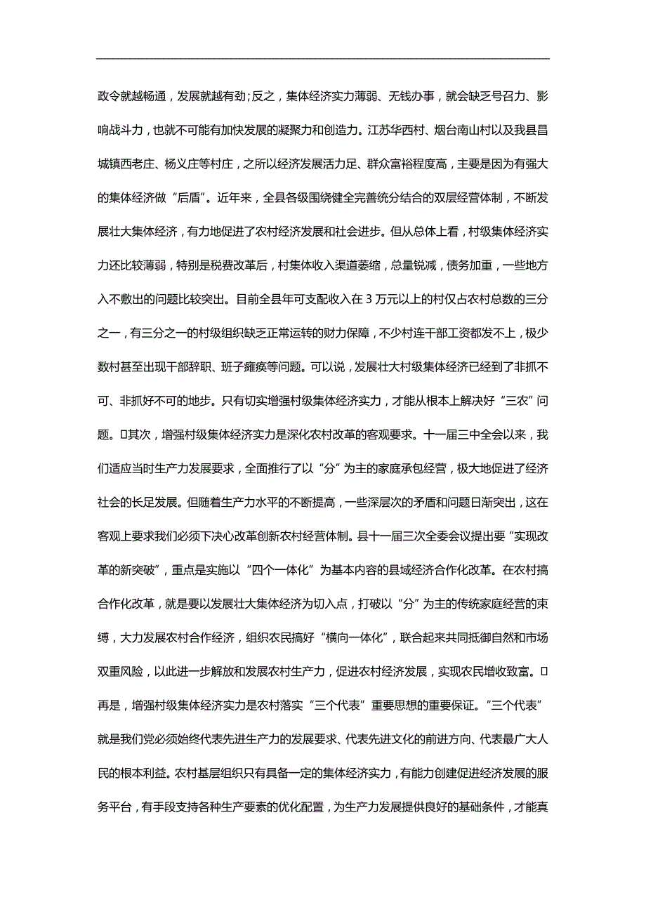 2020（发展战略）发展壮大集体经济参考材料_第4页