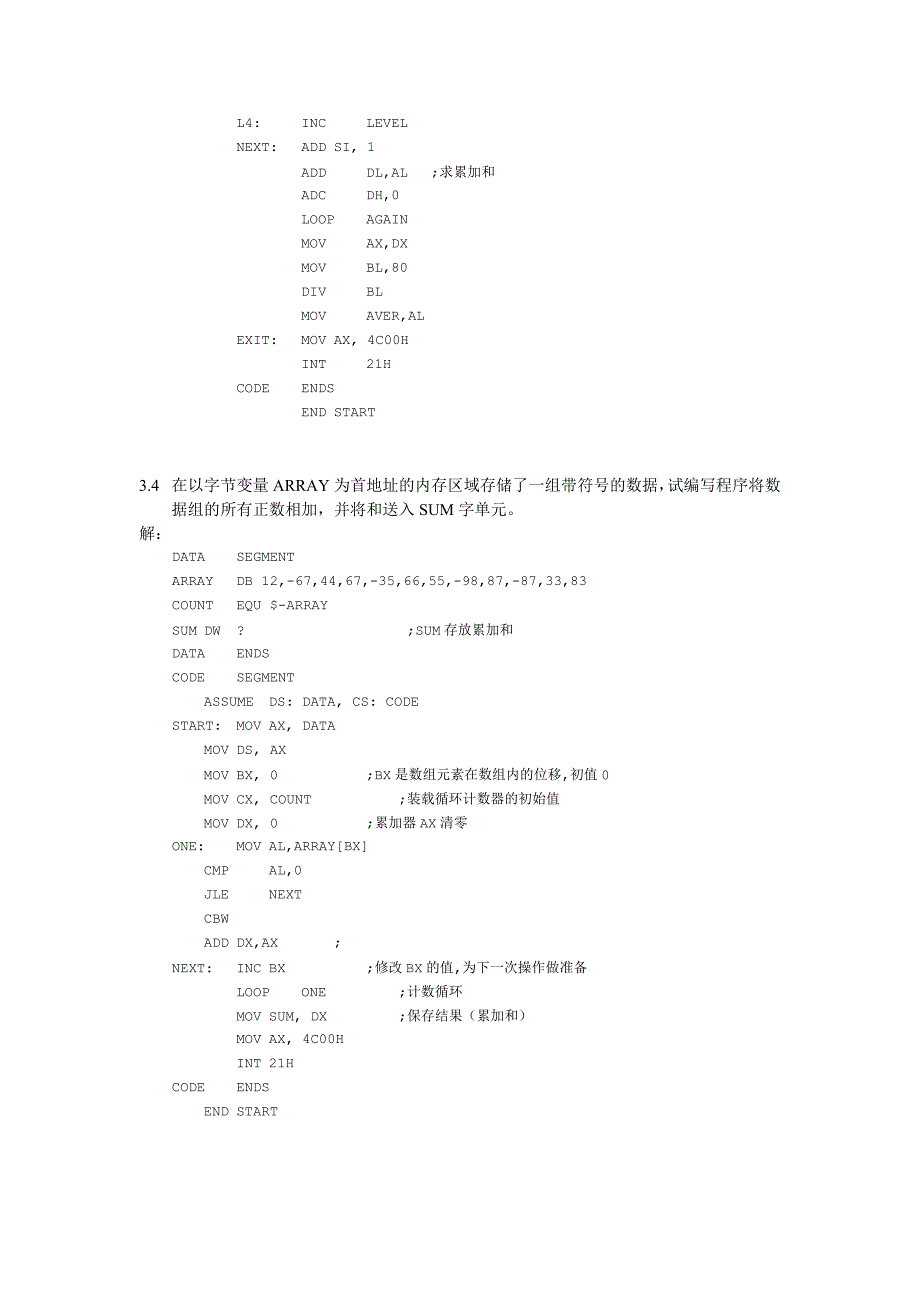 微机原理习 题 3.doc_第3页