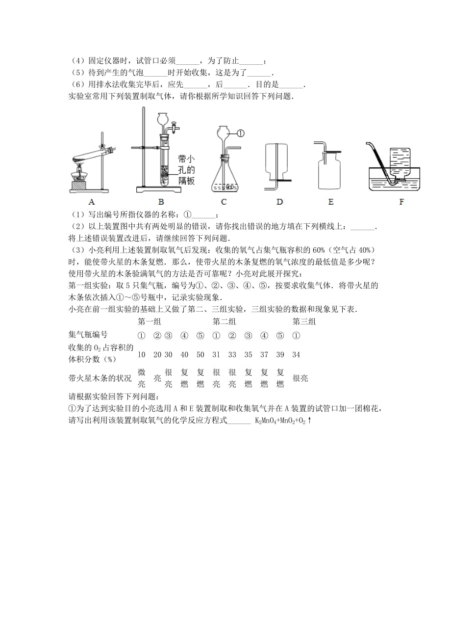 吉林省吉林市中考化学复习练习 常用气体的发生装置和收集装置与选取方法32（无答案） 新人教版（通用）_第4页