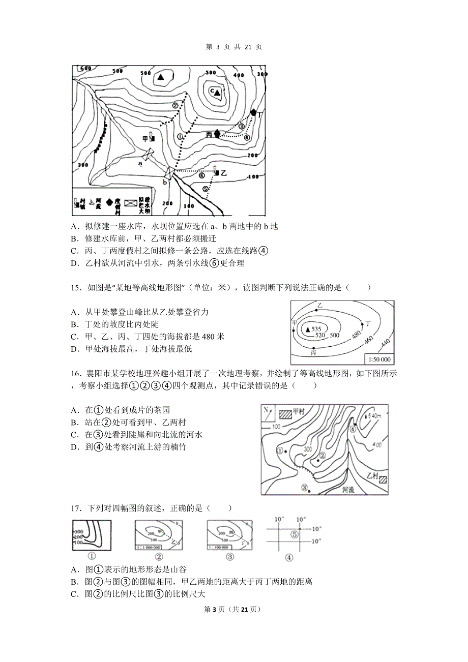 湖南省澧县张公庙中学2016届地理中考总复习《地图、读等高线图》专题检测与解析_第3页