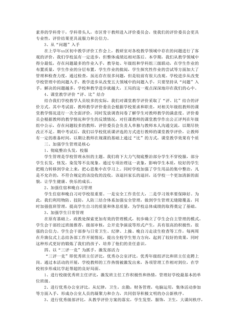 2012年度学校领导班子工作计划总结_第2页