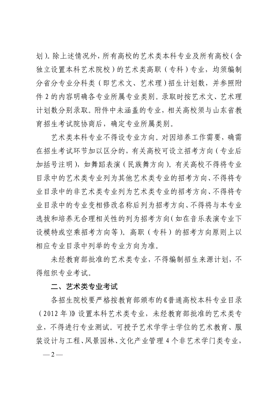 山东2018年普通高等学校艺术类专业_第2页