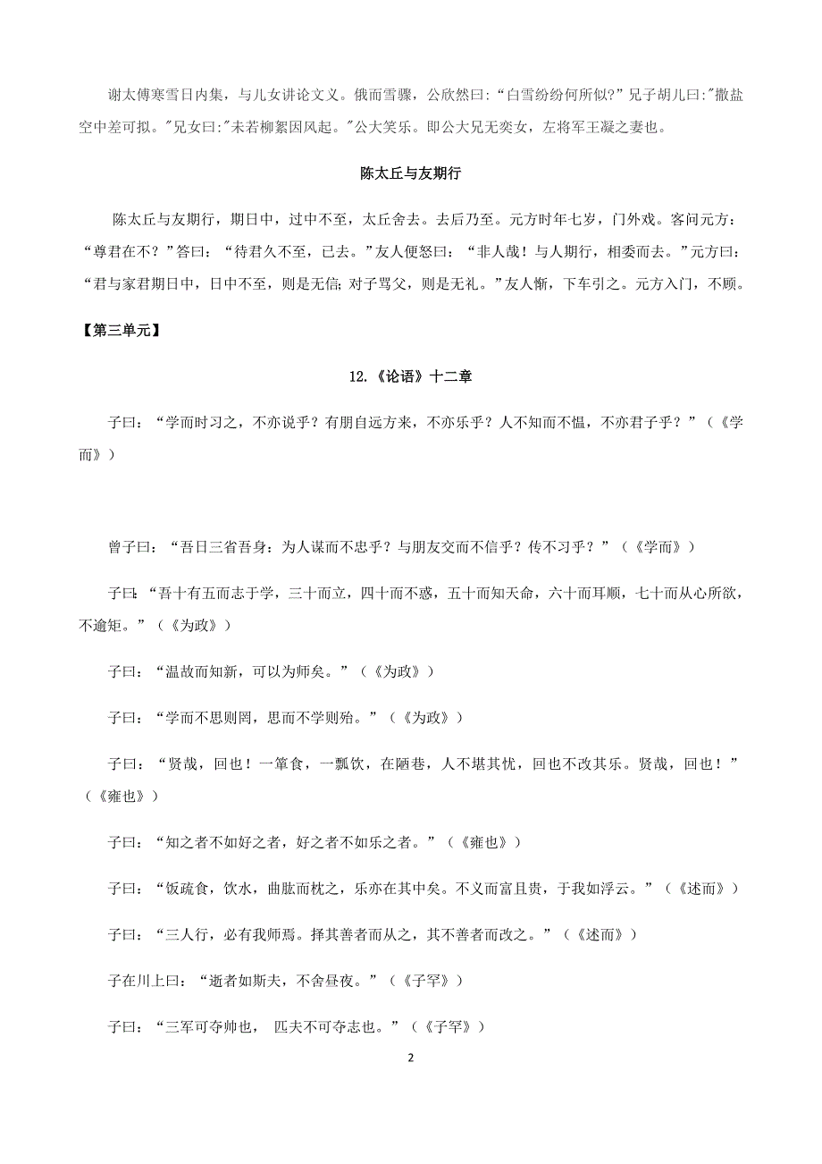 部编版初中语文古诗文大全_第2页