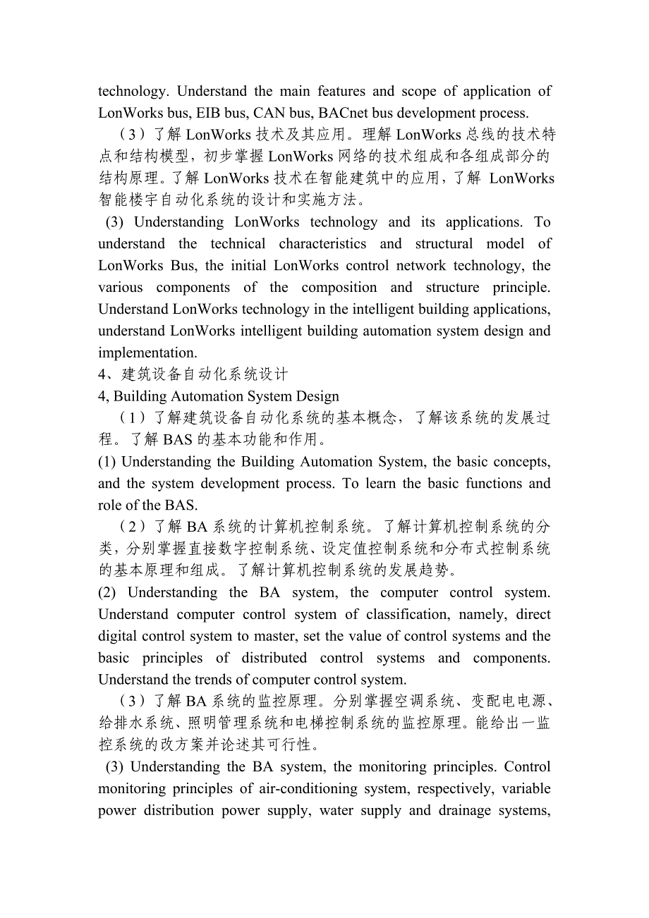 建筑智能化系统工程设计英文版_第4页