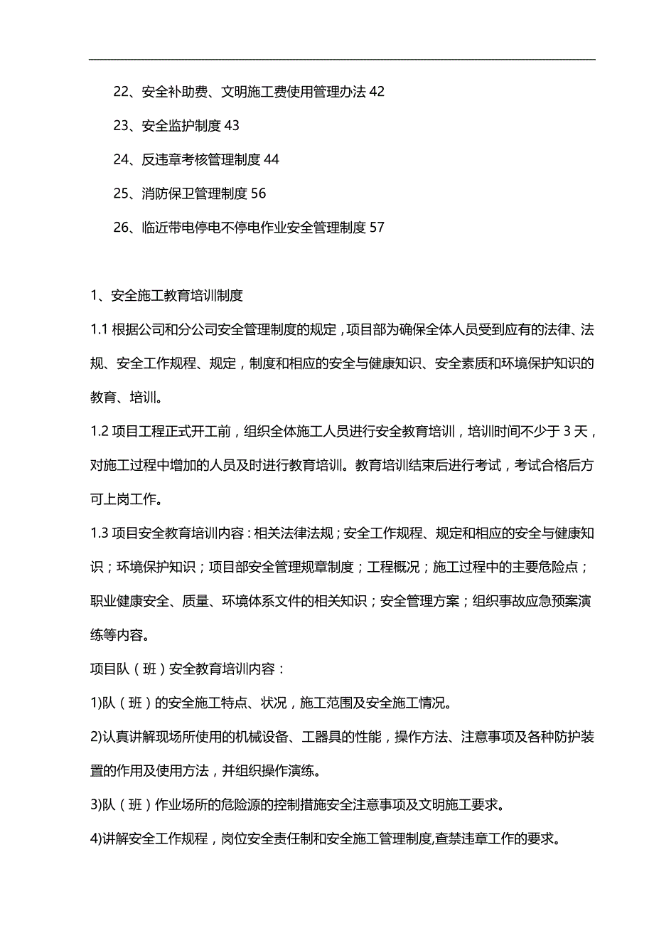 2020（管理制度）变电站安全管理制度_第2页