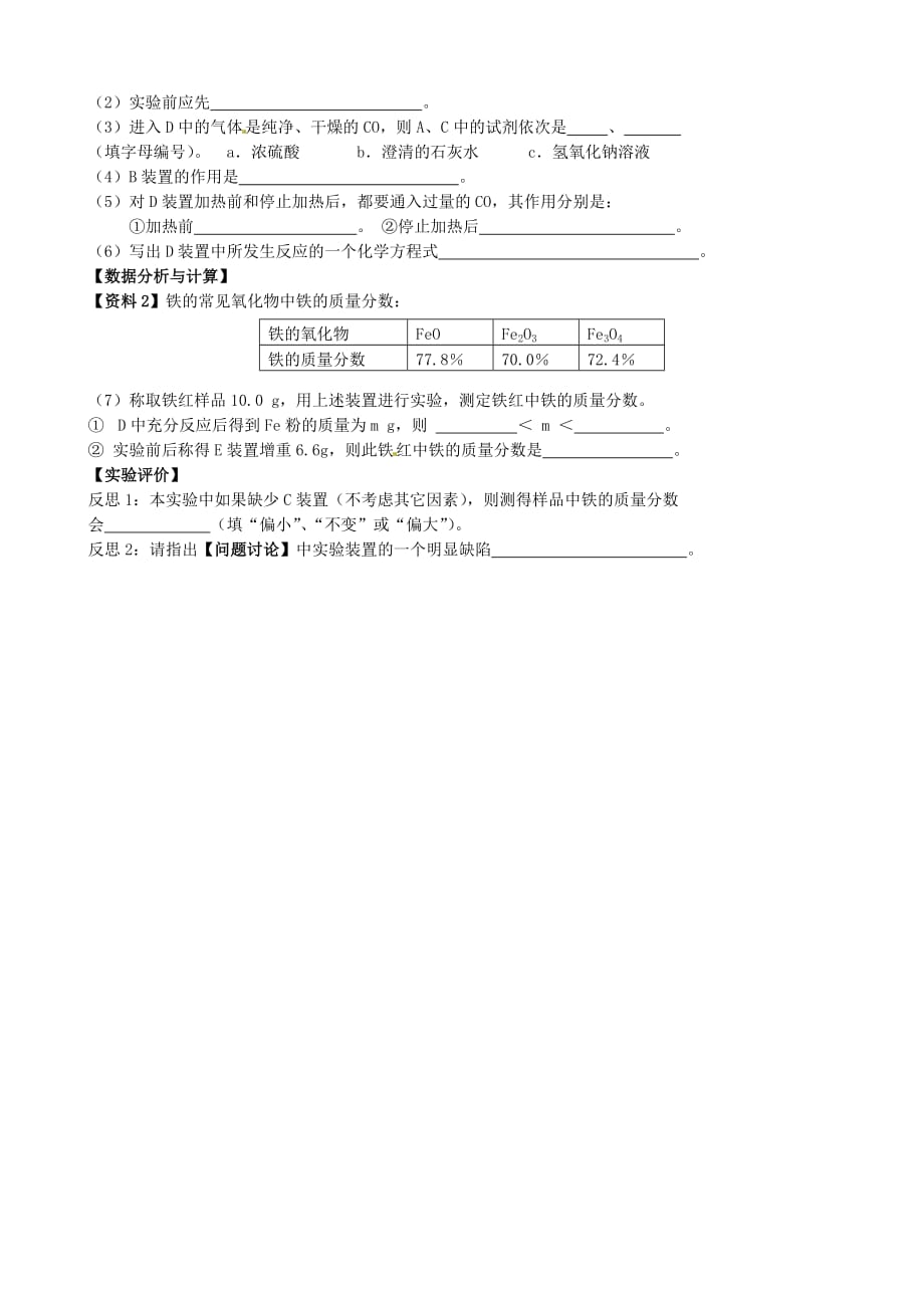 江苏省常州市花园中学九年级化学反馈练习（2）（无答案） 新人教版（通用）_第3页