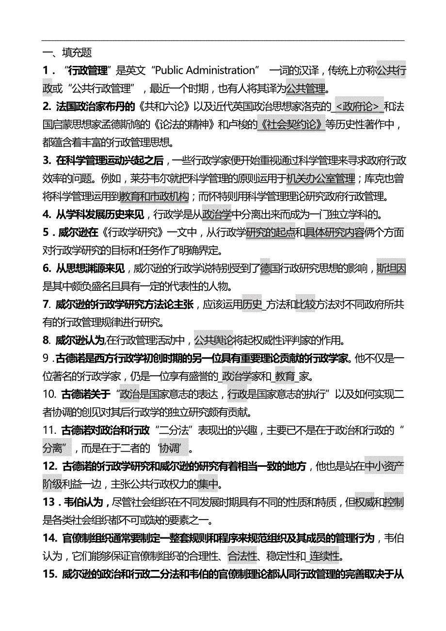 2020（行政管理）XXXX电大西方行政学说_第1页