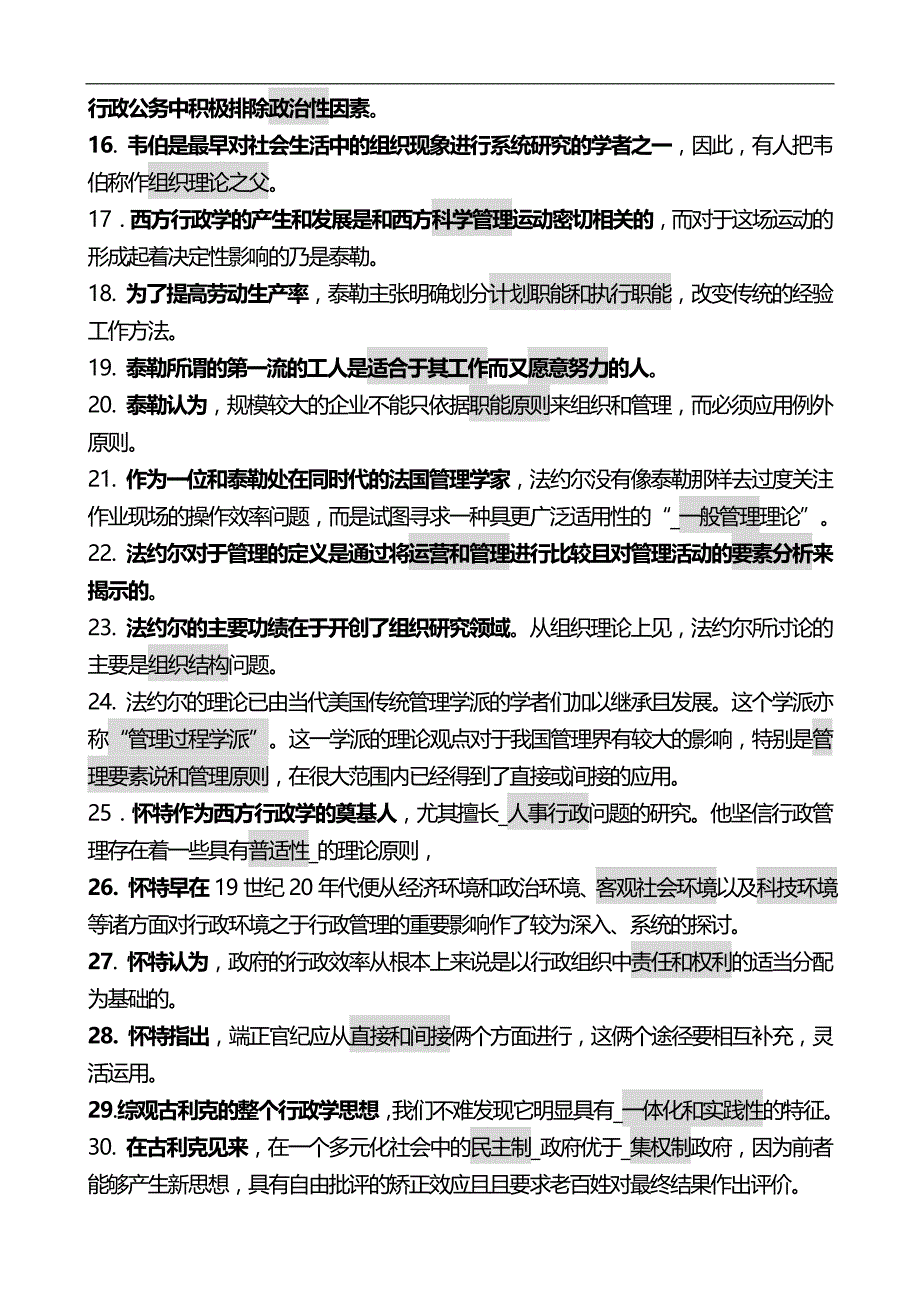 2020（行政管理）XXXX电大西方行政学说_第2页