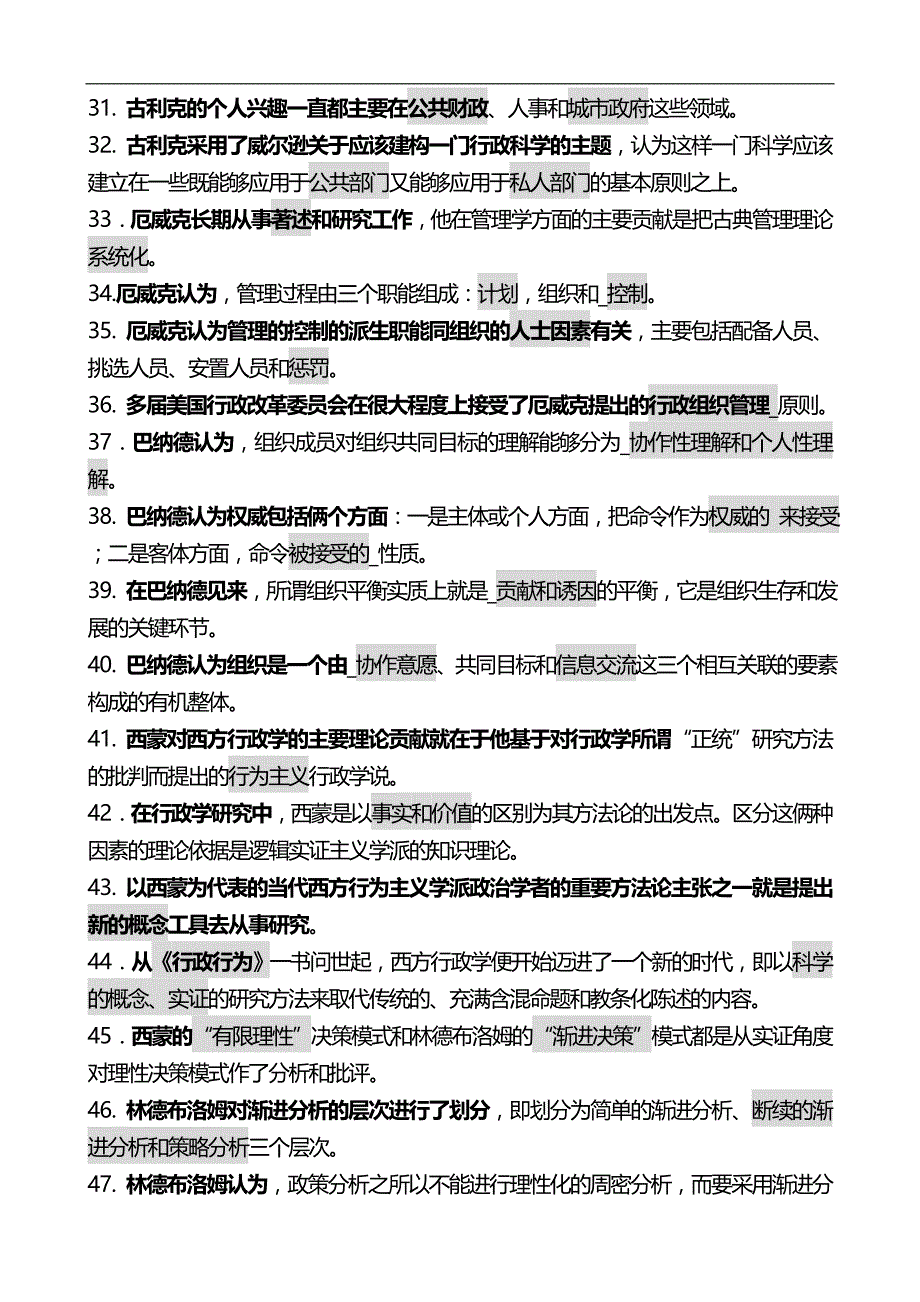 2020（行政管理）XXXX电大西方行政学说_第3页