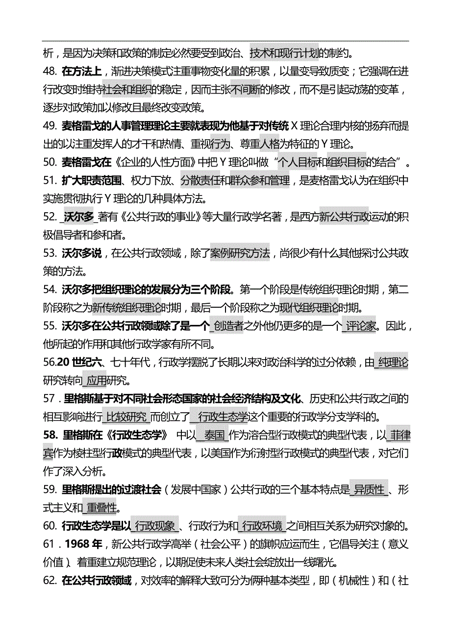 2020（行政管理）XXXX电大西方行政学说_第4页