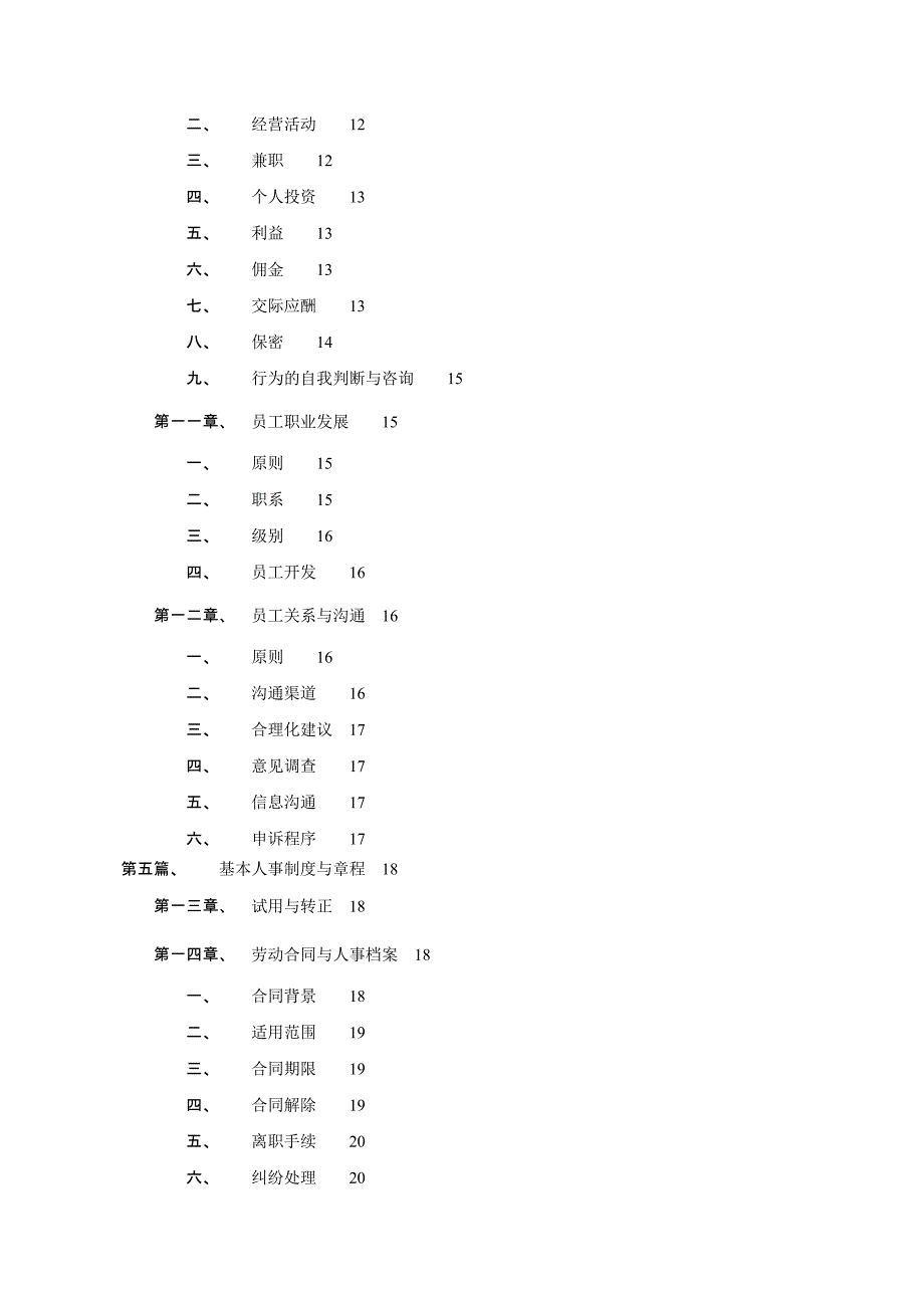 《精编》某纸业员工基本管理制度_第2页