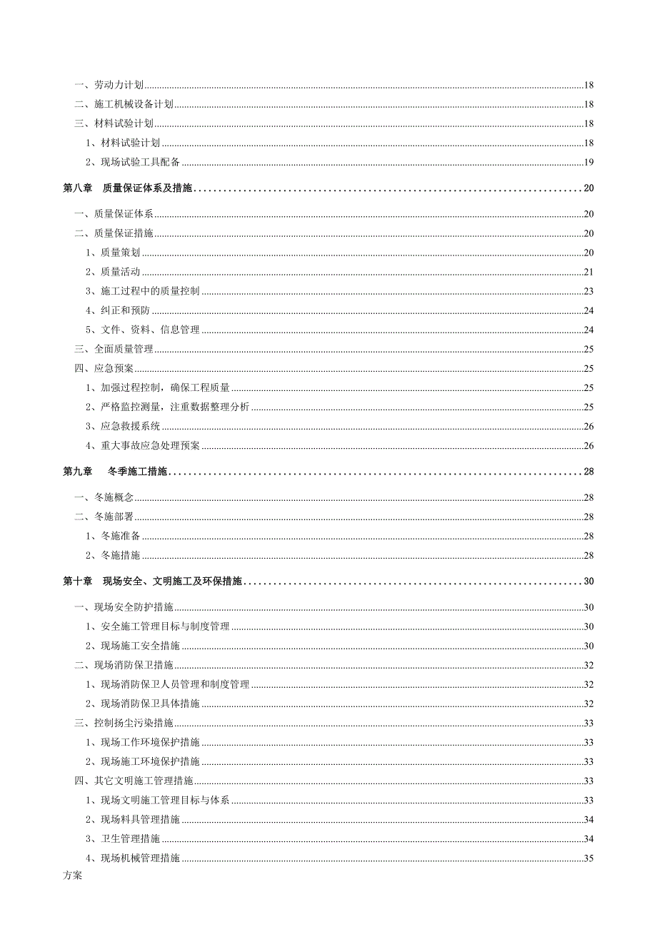 CFG桩基础施工的解决方案.doc_第2页