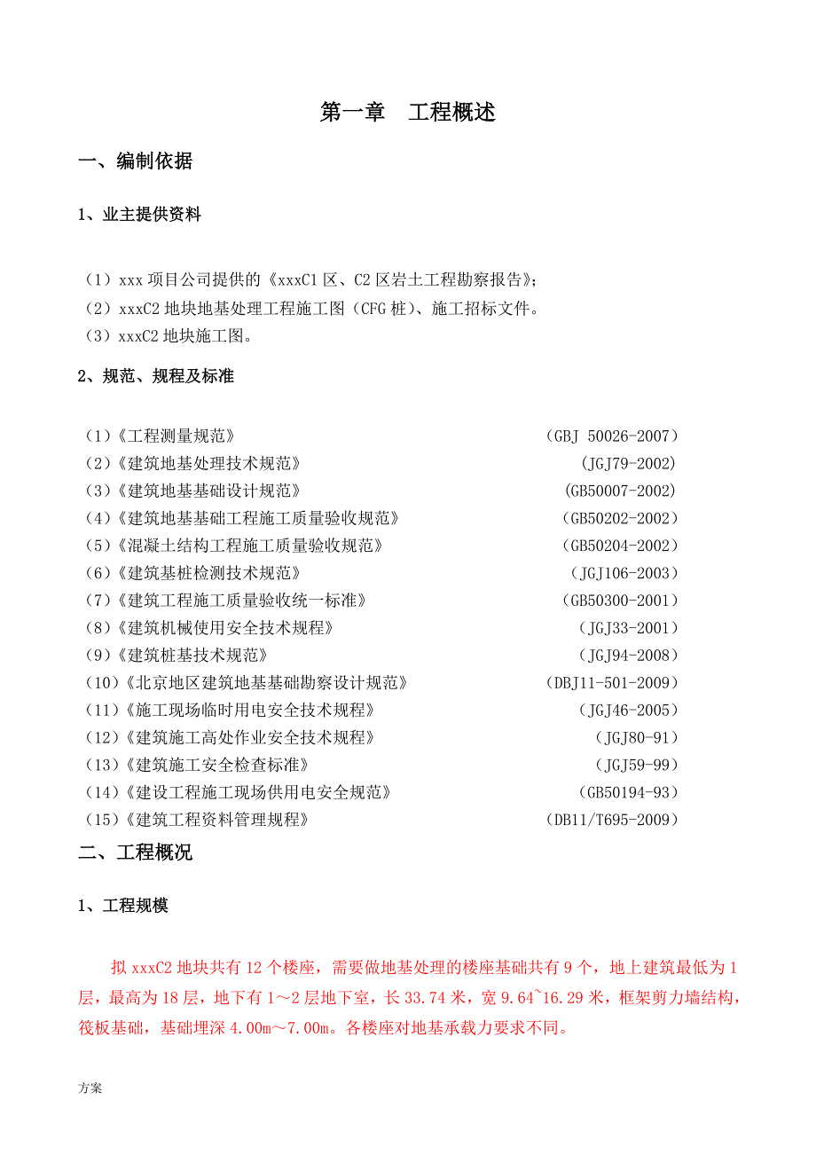 CFG桩基础施工的解决方案.doc_第4页