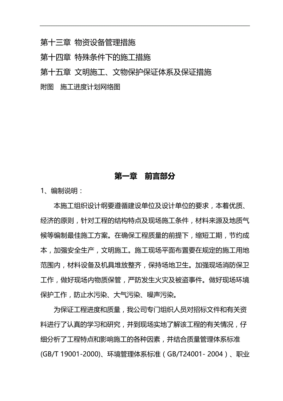 2020（建筑工程设计）内蒙古风昶源察右后旗MW项目安装检修道路修建及原有道路修缮施工工程施工组织设计_第3页