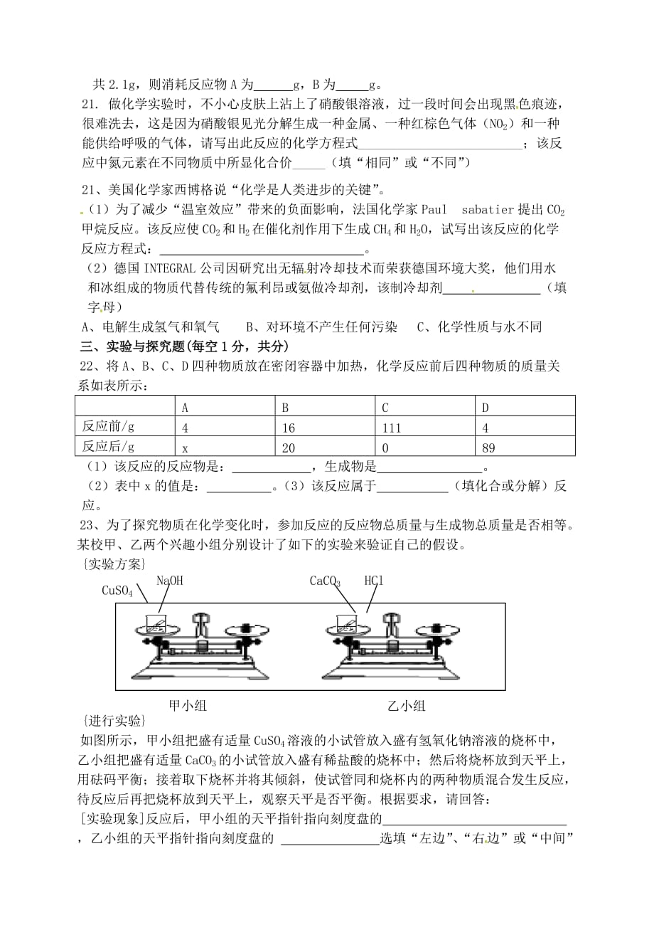 江苏省宿迁市泗洪县九年级化学练习31 第五单元 综合测试（B卷无答案）（通用）_第4页