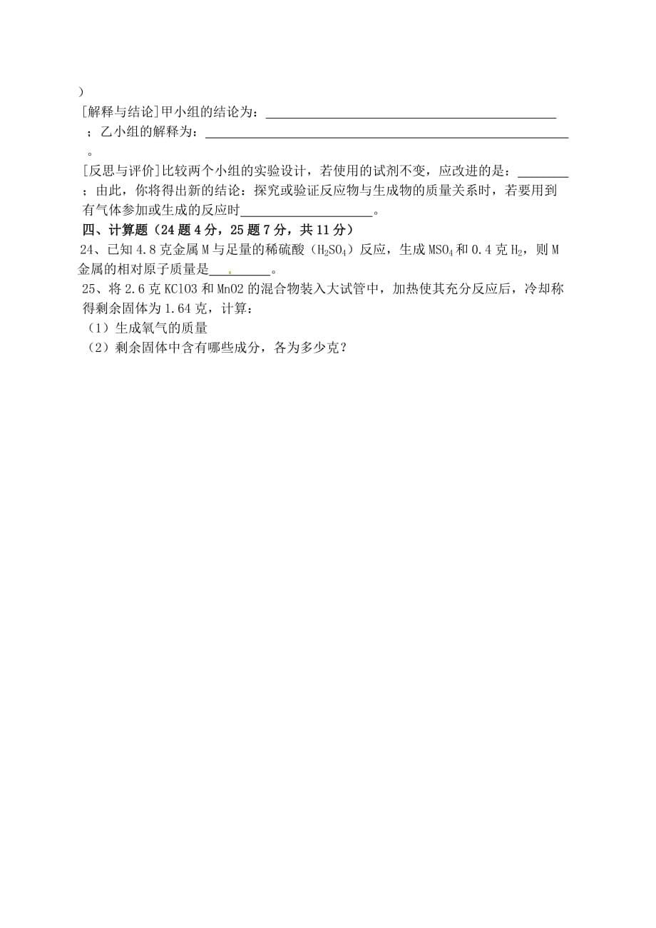 江苏省宿迁市泗洪县九年级化学练习31 第五单元 综合测试（B卷无答案）（通用）_第5页