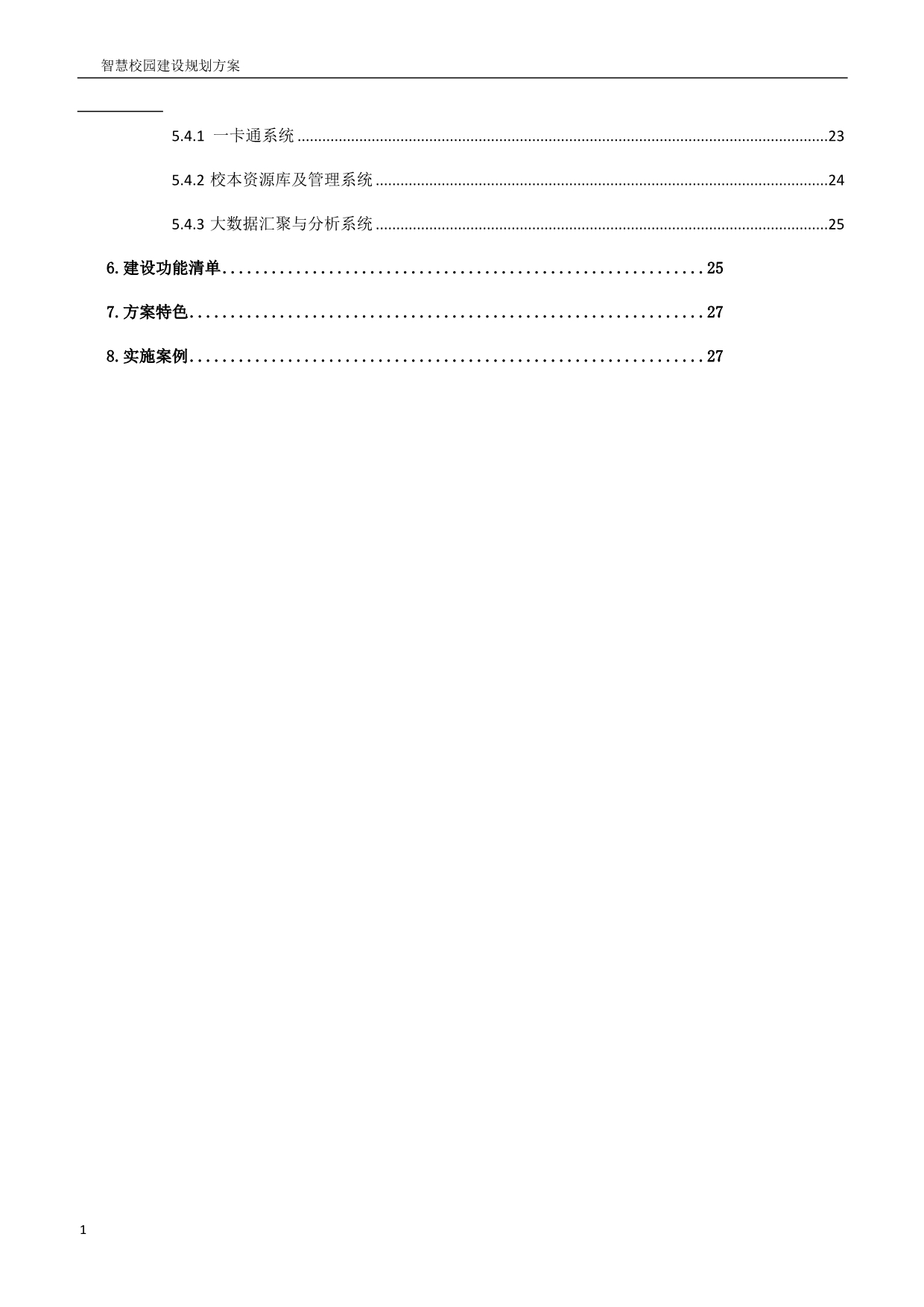 讯飞智慧校园建设规划方案v2--电子教案_第3页