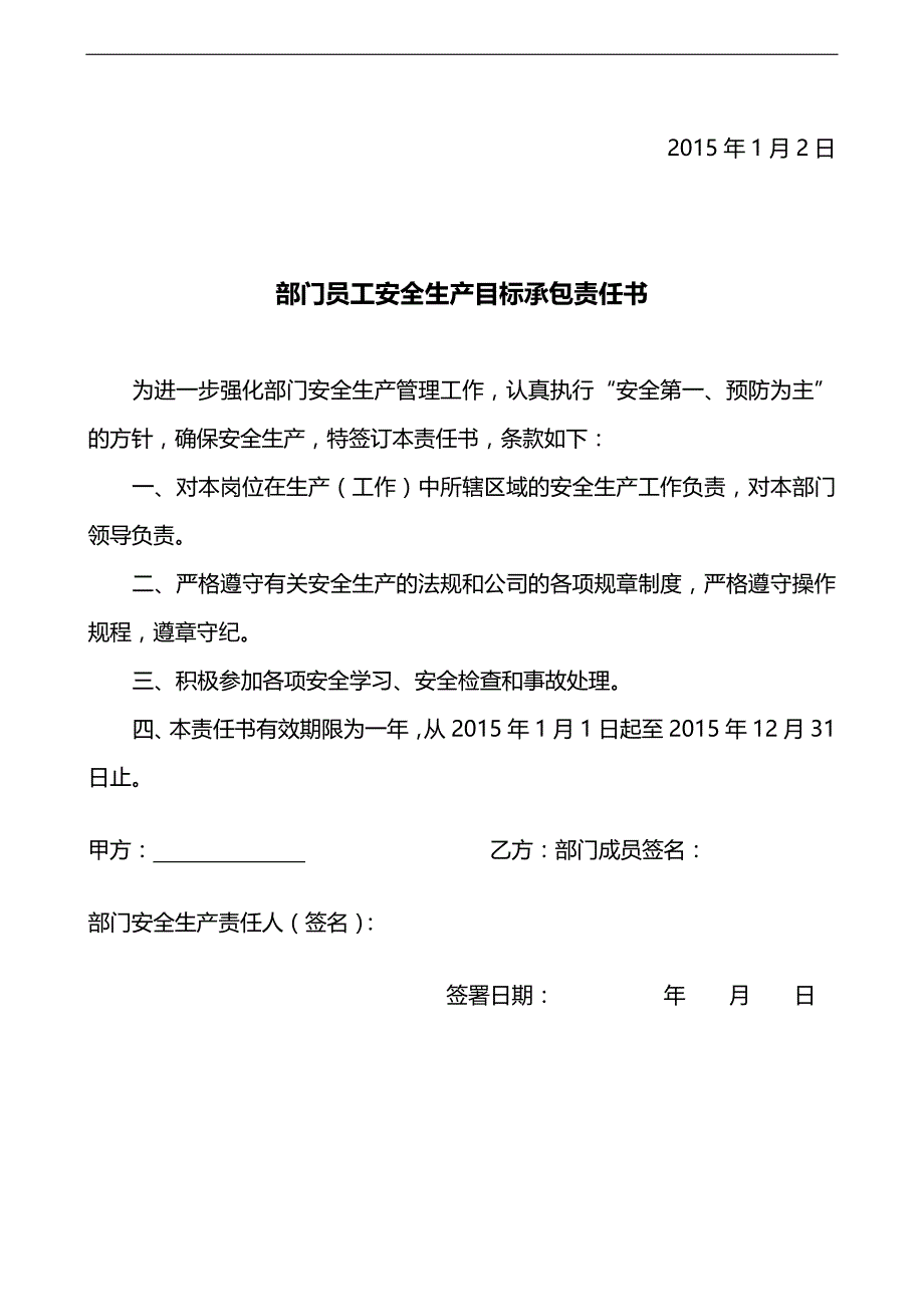 2020（安全管理）XXXX年安全制度、台账_第3页