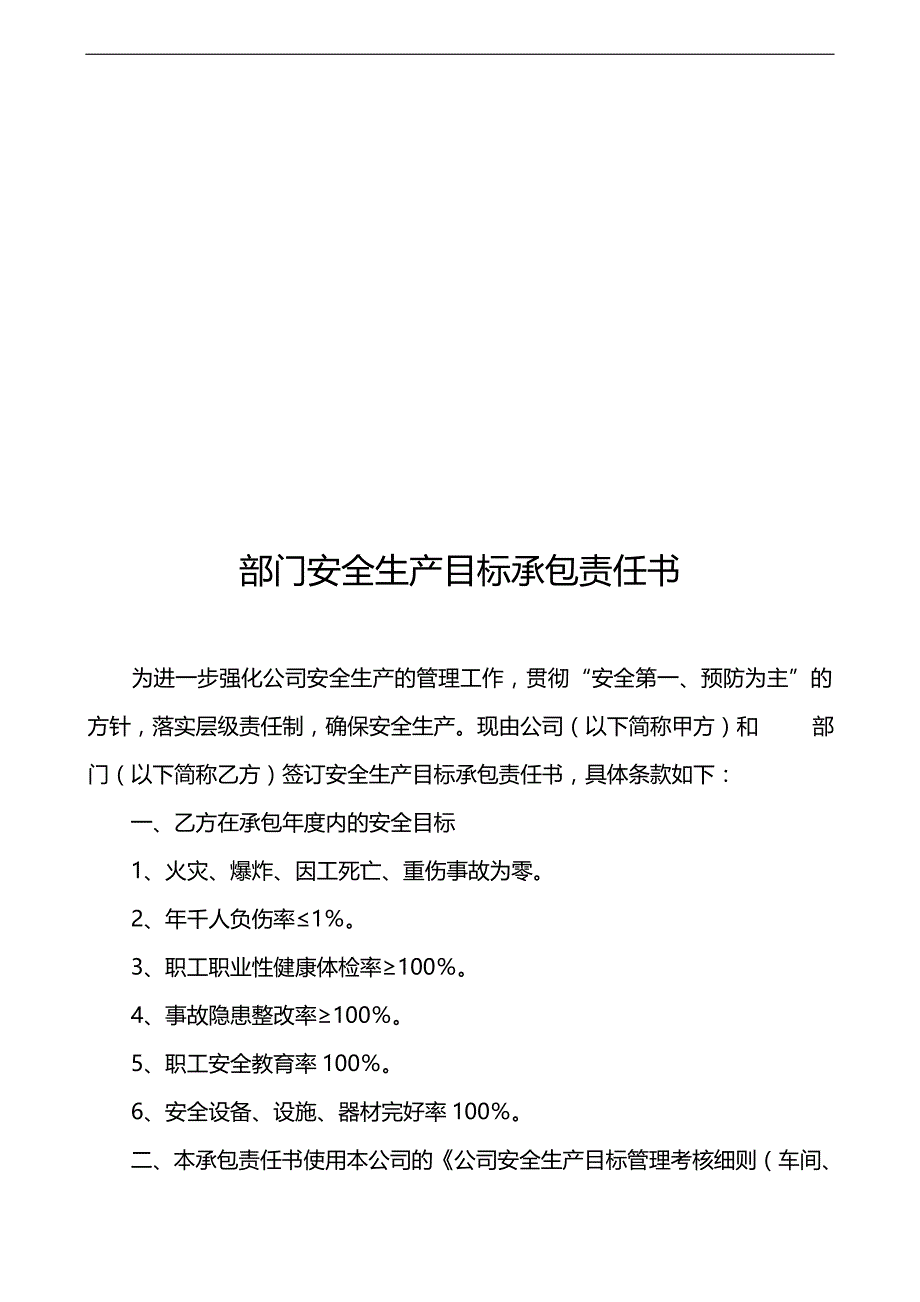 2020（安全管理）XXXX年安全制度、台账_第4页