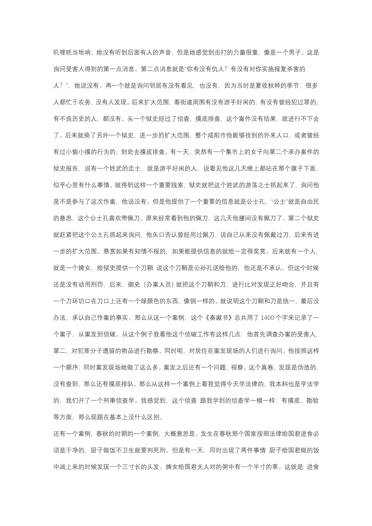 中国古代的事实探知模式 ——郑州大学诉讼法学术茶座第十八期.doc_第5页