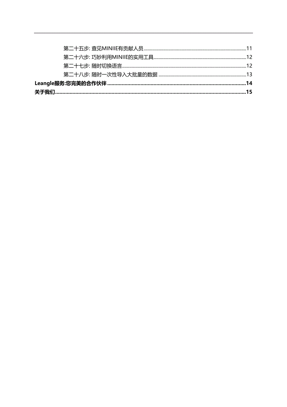 2020（IE工业工程）MINIIE_Manual动作分析软件指南_第3页