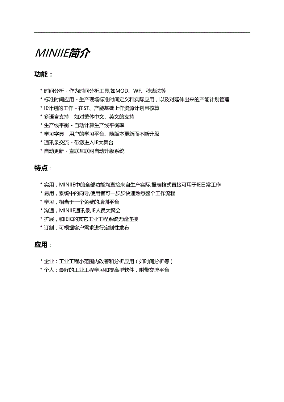 2020（IE工业工程）MINIIE_Manual动作分析软件指南_第4页