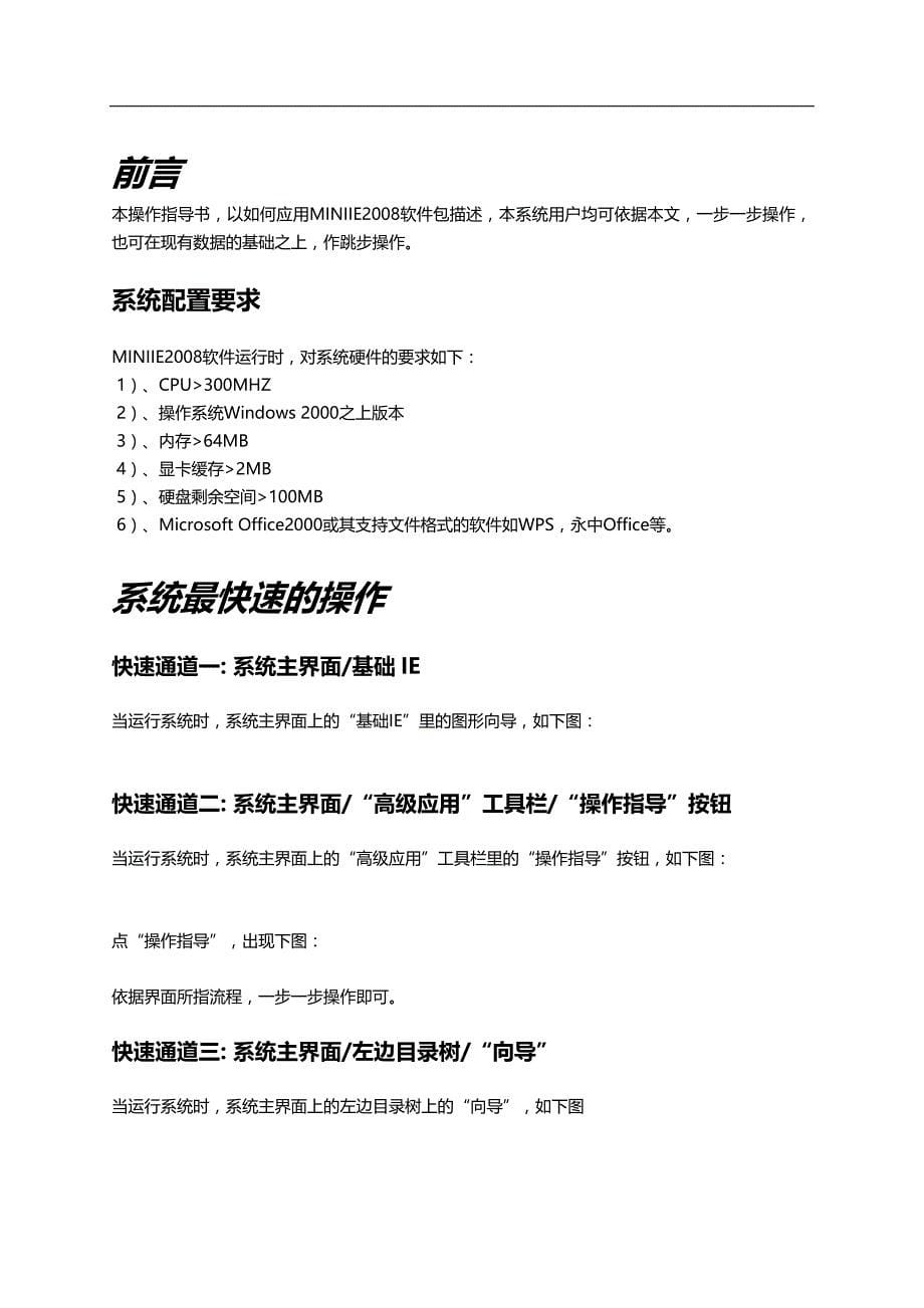 2020（IE工业工程）MINIIE_Manual动作分析软件指南_第5页